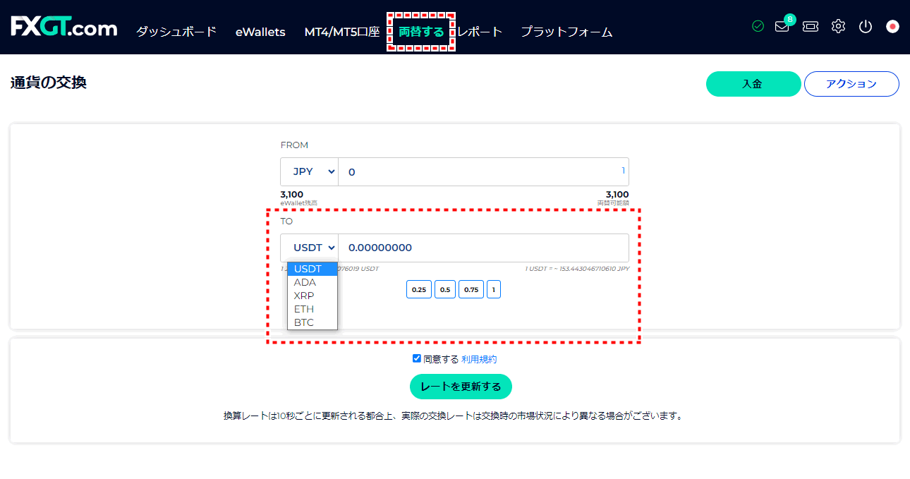 FXGT_両替機能_pc2