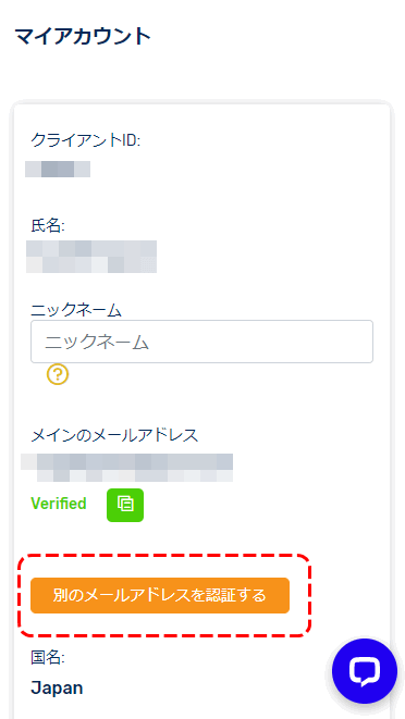 FXGTメアド追加認証MB