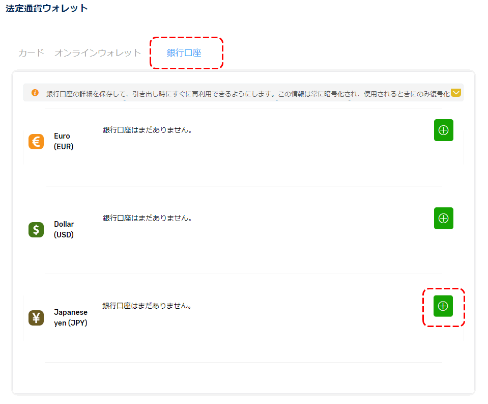 FXGT法定通貨ウォレット銀行口座追加