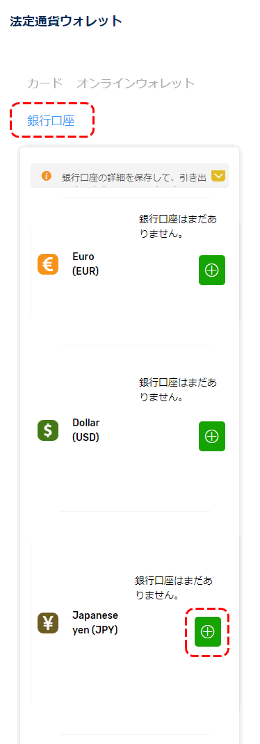 FXGT法定通貨ウォレット日本円口座追加