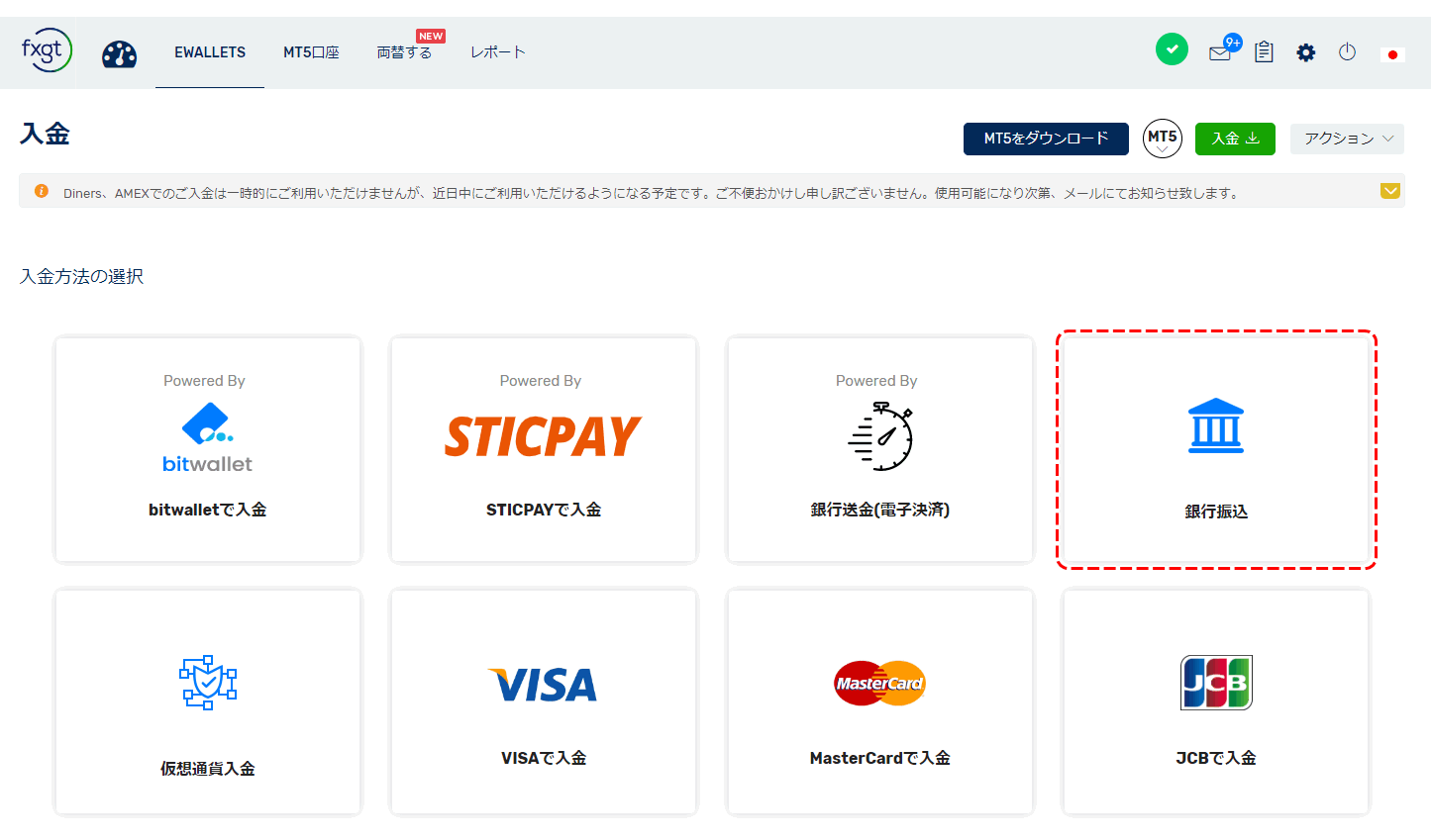 FXGT銀行振込