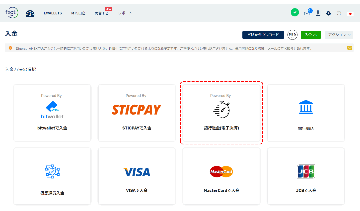 FXGT銀行送金選択