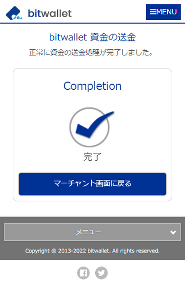 FxPro入金時bitwllet決済完了画面MB版