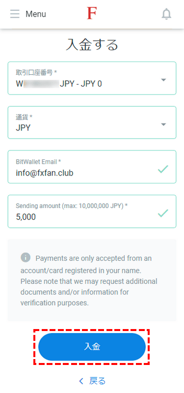 bitwalletからFxProへの入金時、入金額など入力画面MB版