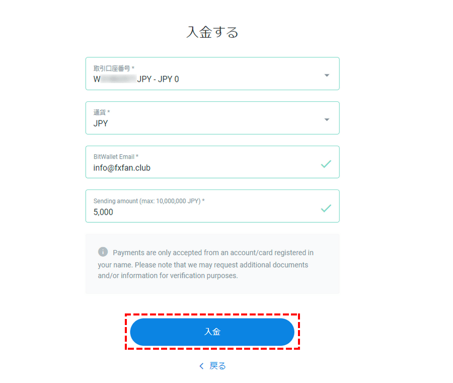 bitwalletからFxProへの入金時、入金額など入力画面PC版