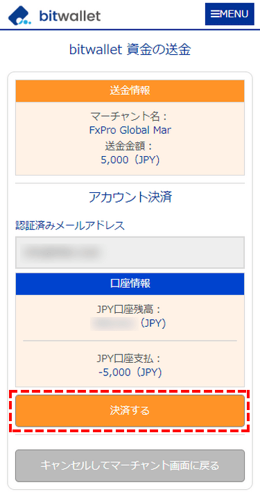 FxPro入金時bitwallet決済画面MB版