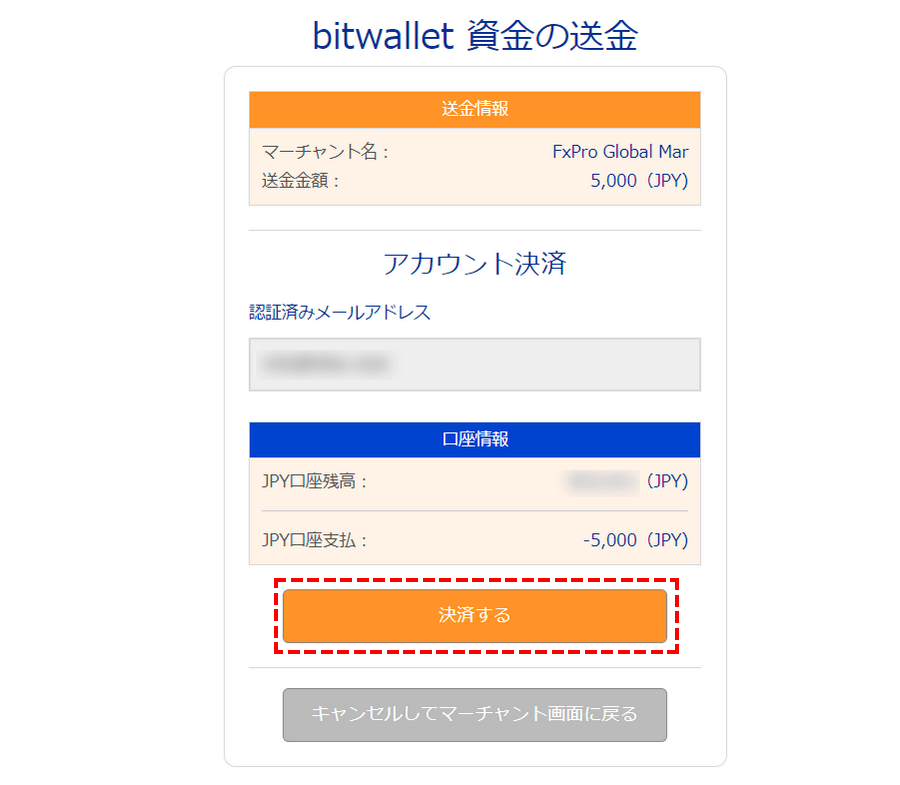 FxPro入金時bitwallet決済画面PC版