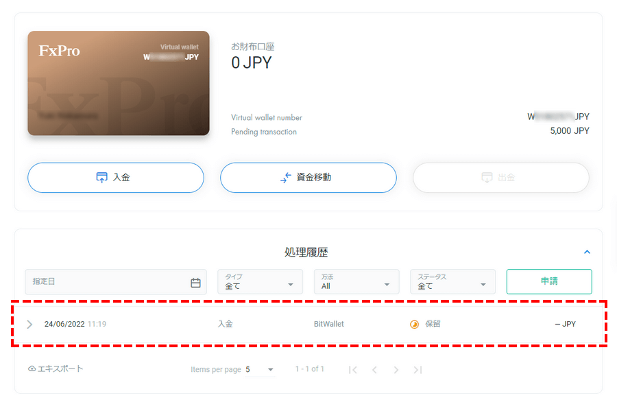 FxPro入金時bitwallet処理保留中画像PC版