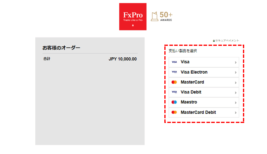 FxProカード入金時カードブランド選択画面PC版