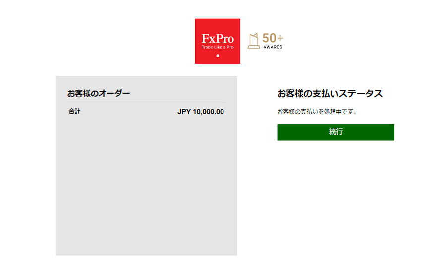 FxProカード入金時カード決済完了画面PC版
