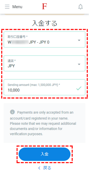 FxProカード入金時入金額入力画面MB版