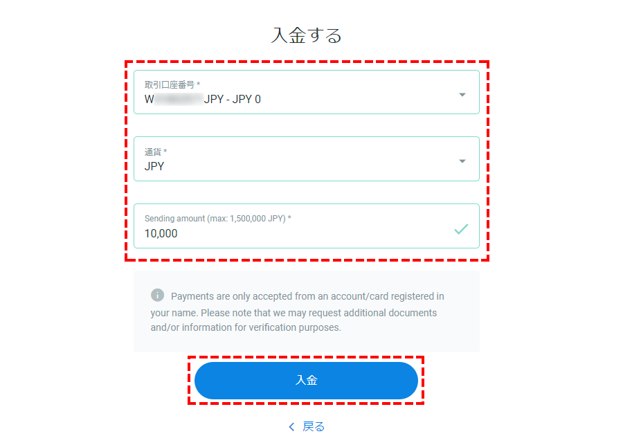 FxProカード入金時入金額入力画面PC版