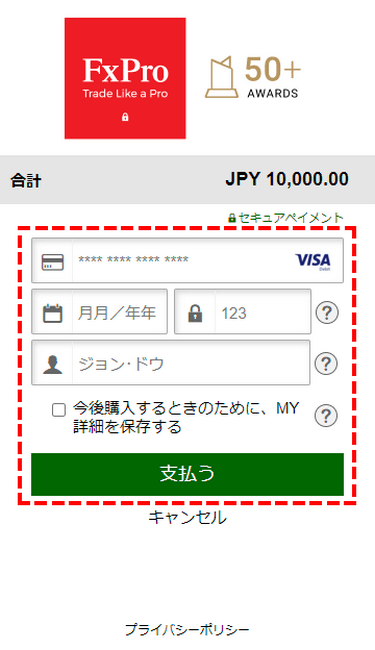 FxProカード入金時カード情報入力画面MB版