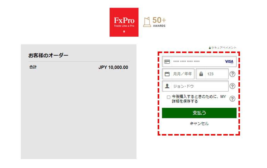 FxProカード入金時カード情報入力画面PC版