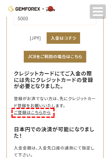 GEMFOREX入金クレジットカード登録ボタンスマホ版