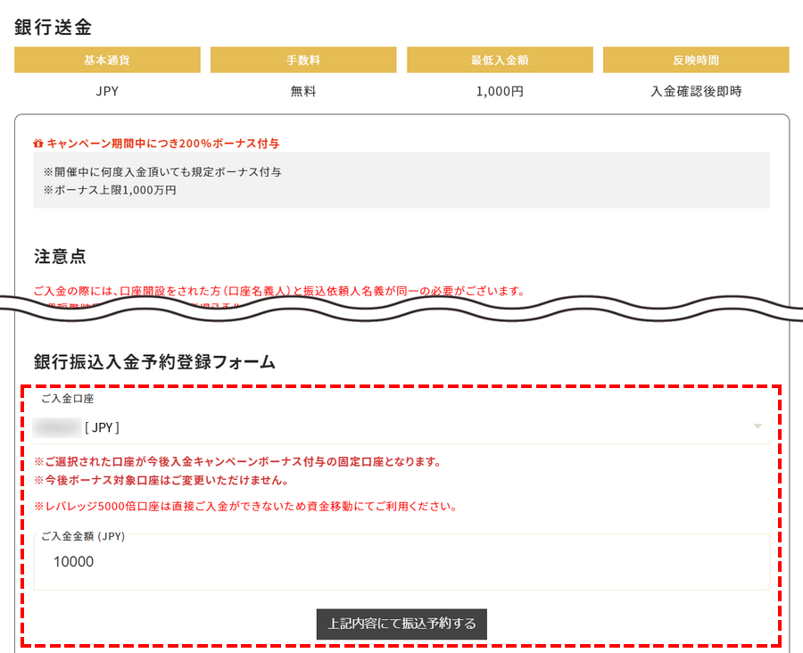 GEMFOREX入金方法_振込予約入力PC版