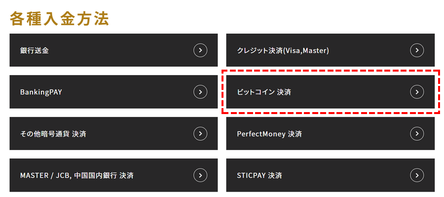 GEMFOREX入金方法_ビットコイン選択PC版