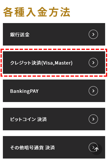 GEMFOREX入金方法_クレジットカード選択MB版