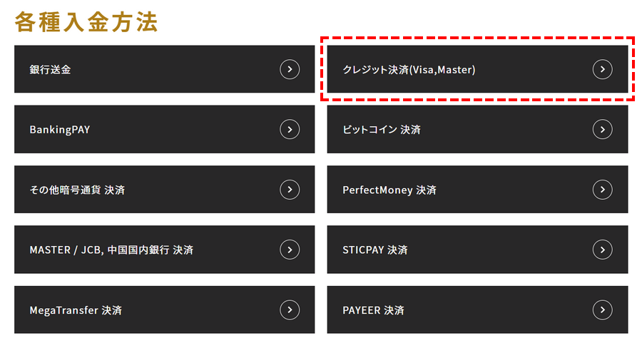 GEMFOREX入金方法_クレジットカード選択PC版
