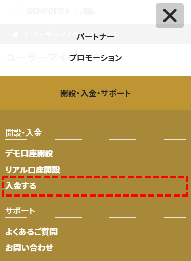 GEMFOREX入金方法_入金画面へMB版03