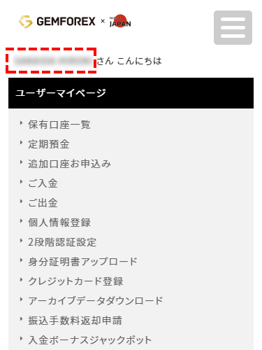 GEMFOREX入金方法_口座名義確認MB版