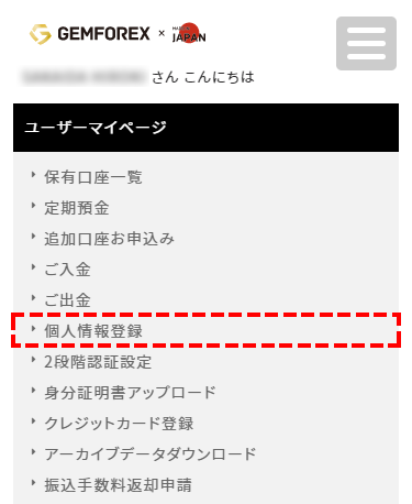 GEMFOREX_出金方法_個人情報登録へMB版