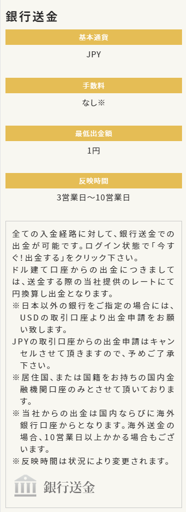 GEMFOREX出金方法_出金可能_銀行送金MB版