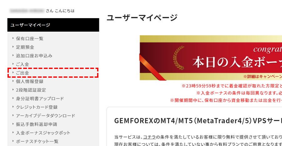 GEMFOREX_出金方法_出金画面へPC版