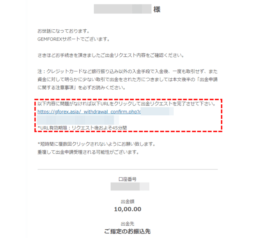 GEMFOREX_出金方法_出金リクエスト_確認メール