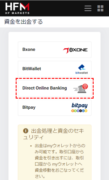 HFMオンラインバンキング選択_スマホ画面