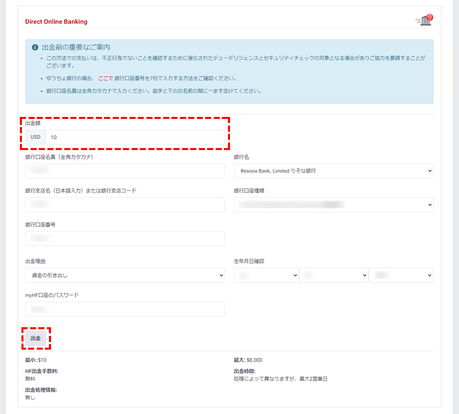 HFM銀行送金の口座情報を入力_パソコン画面