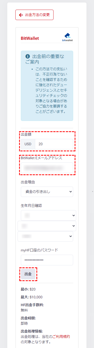 HFM_出金方法_ビットウォレット選択_スマホ画面