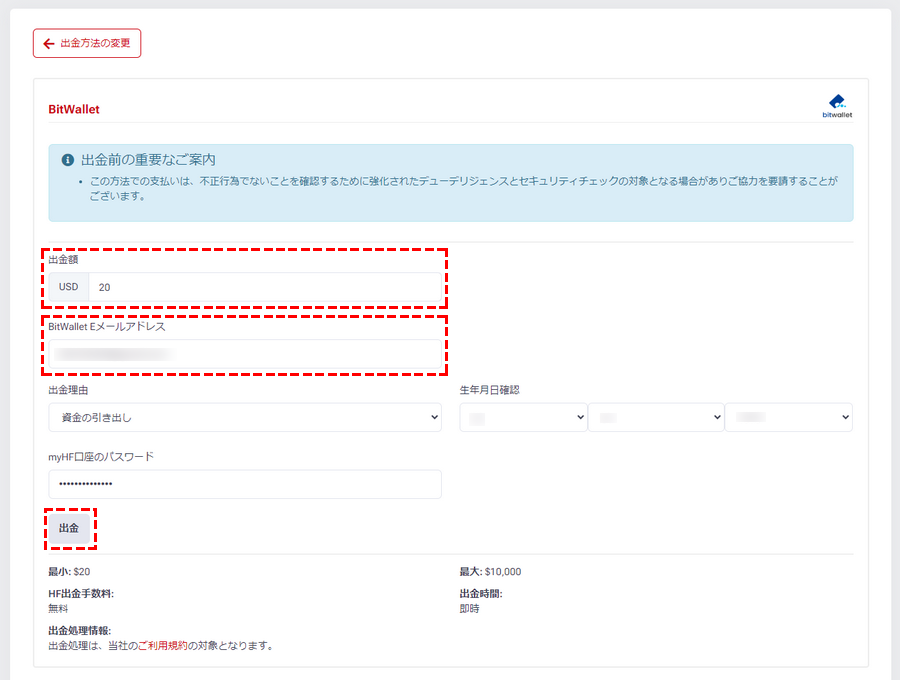 HFM_出金方法_ビットウォレット情報入力_パソコン画面