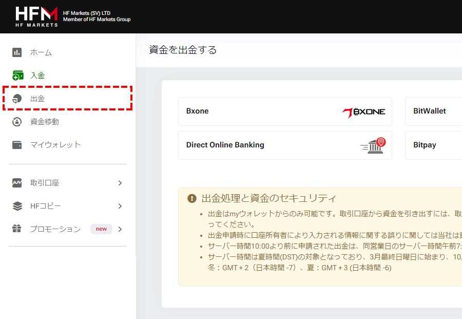HFM_出金方法_出金を選択_パソコン画面