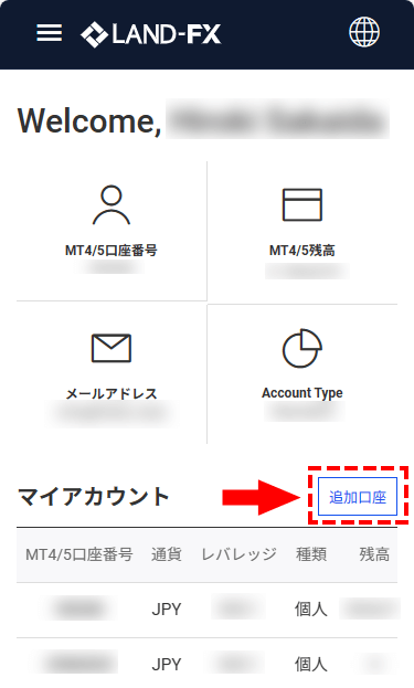 LAND-FX_追加口座開設ボタン_スマホ画面