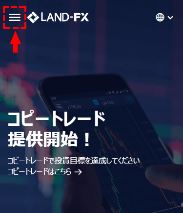 LAND-FX_メニューを押す_スマホ画面