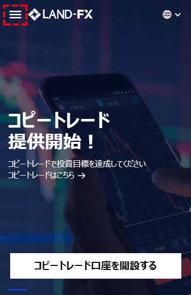 LAND-FX_ホームページ_メニューを押す_スマホ画面