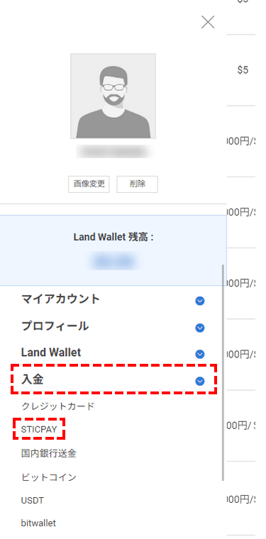 LAND-FX_入金_STICPAY_スマホ画面