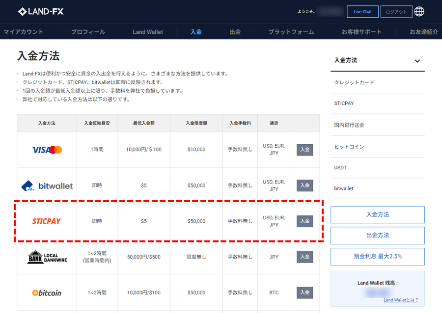 LAND-FX_入金_STICPAY_パソコン画面