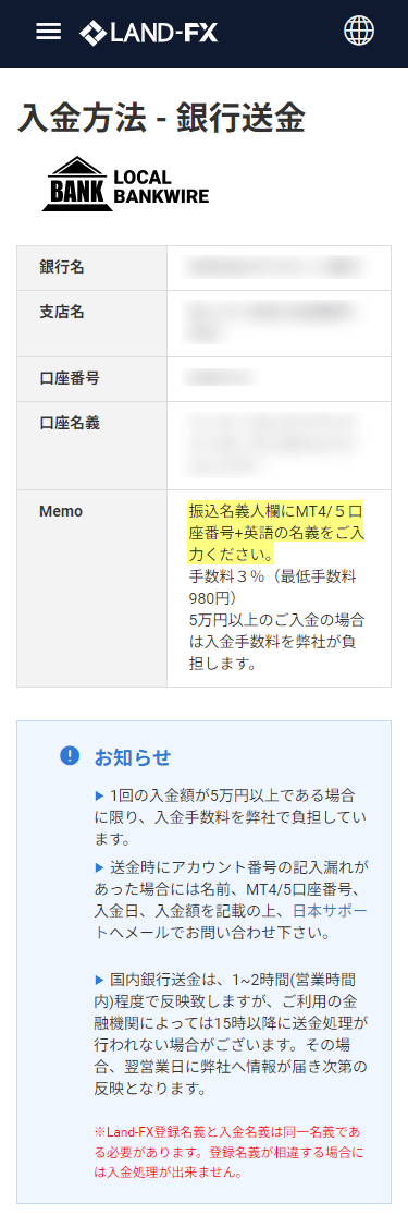 LAND-FX_入金_国内銀行入金情報_スマホ画面