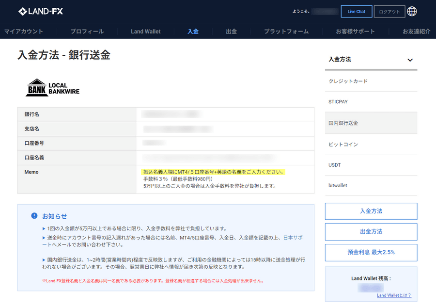 LAND-FX_入金_国内銀行入金情報_パソコン画面