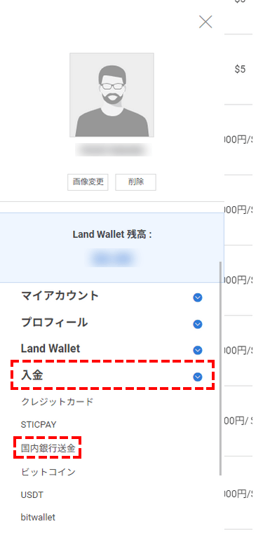 LAND-FX_入金_国内銀行_スマホ画面