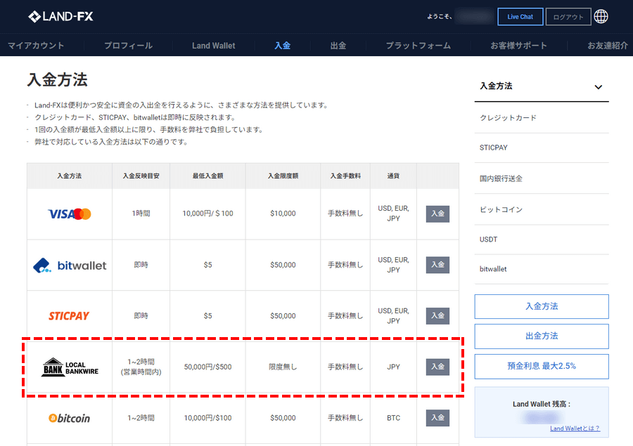 LAND-FX_入金_国内銀行_パソコン画面