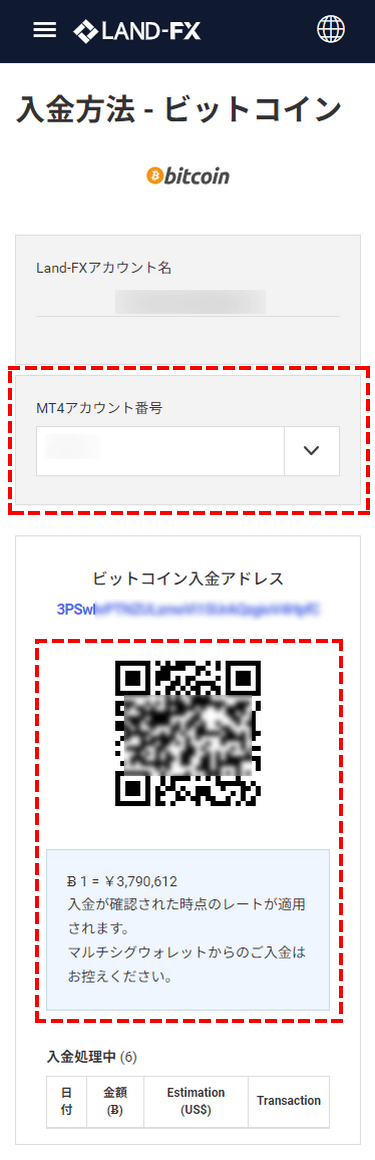 LAND-FX_入金_ビットコイン情報_スマホ画面