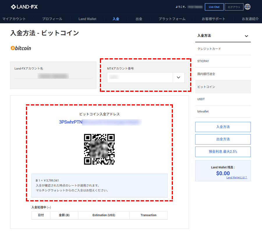 LAND-FX_入金_ビットコイン情報_パソコン画面