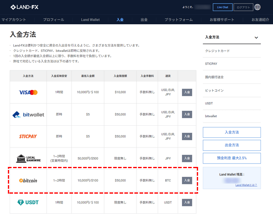 LANDFX_入金_bitcoin_パソコン画面