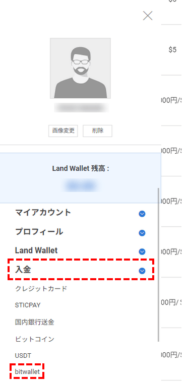 LAND-FX_bitwallet入金を選択_スマホ画面