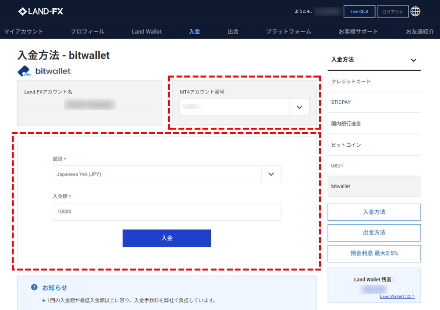 LAND-FX_bitwallet入金_入金額の入力_パソコン画面