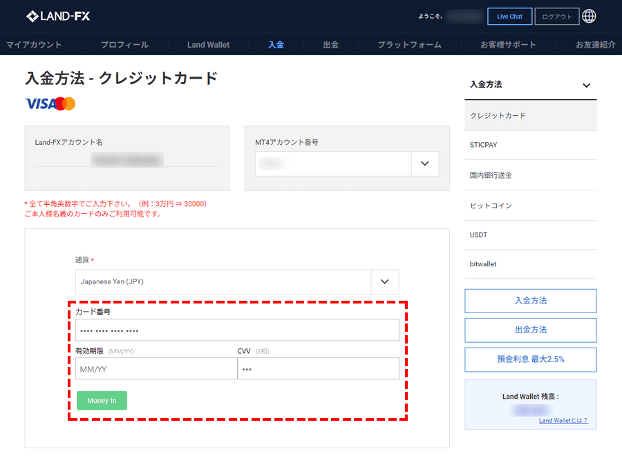 LAND-FX_入金_クレジットカードカード情報_パソコン画面