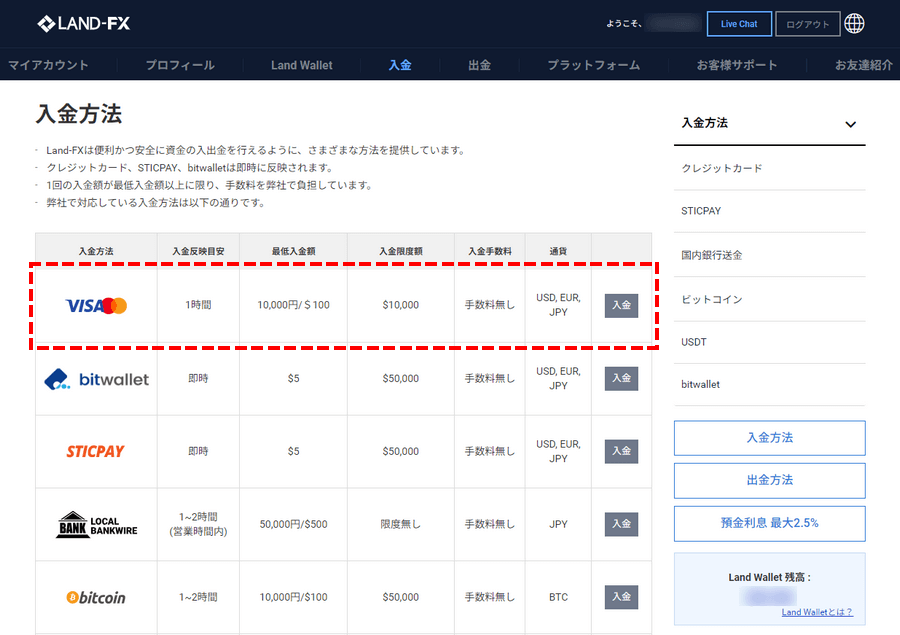 LAND-FX_入金_クレジットカードを選択_パソコン画面